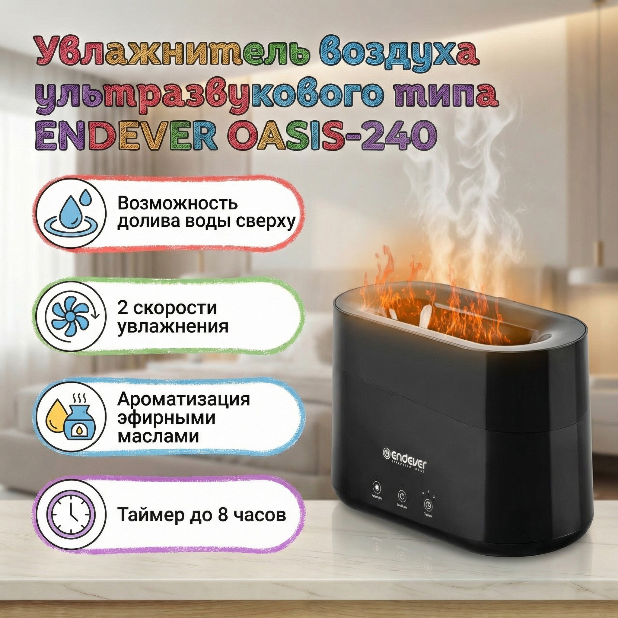 Изображение товара Ультразвуковой увлажнитель воздуха ENDEVER OASIS-240 с ароматизацией и ночным режимом