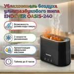 Увлажнитель воздуха ENDEVER oasis-240