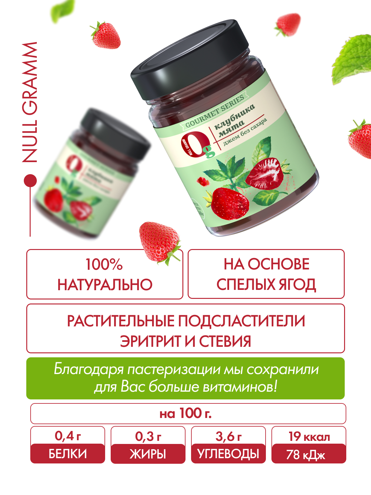 Джем Ноль грамм фруктовый десерт без сахара низкокалорийный Gourmet клубника-мята 240г - фото 5