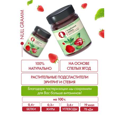 Джем Ноль грамм фруктовый десерт без сахара низкокалорийный Gourmet клубника-мята 240г