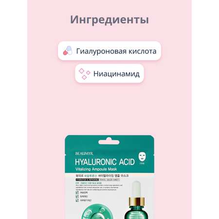 Маска BEAUMYR