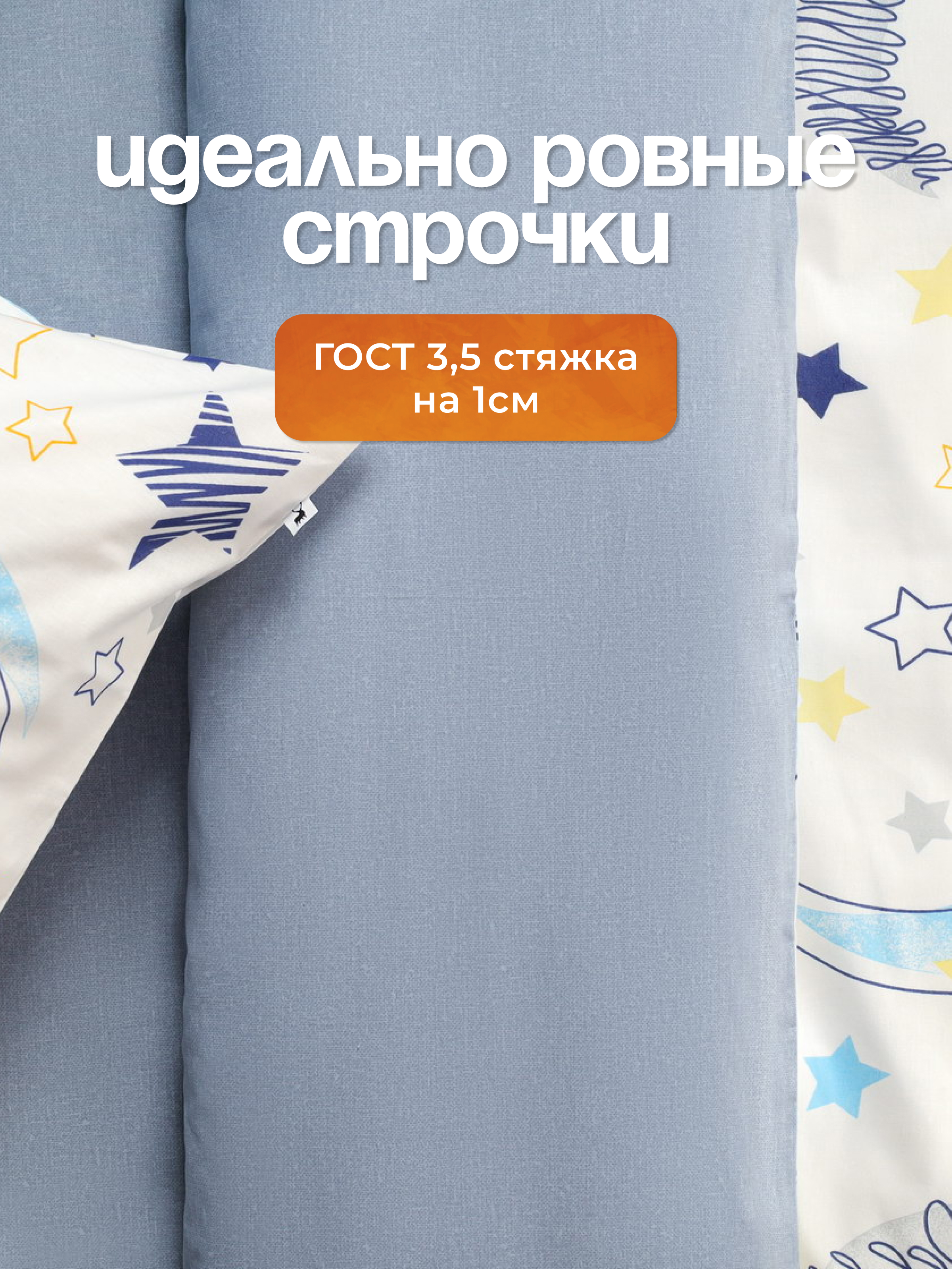Комплект постельного белья Sofi de Marko Звездочки полутораспальный 3 предм. - фото 6
