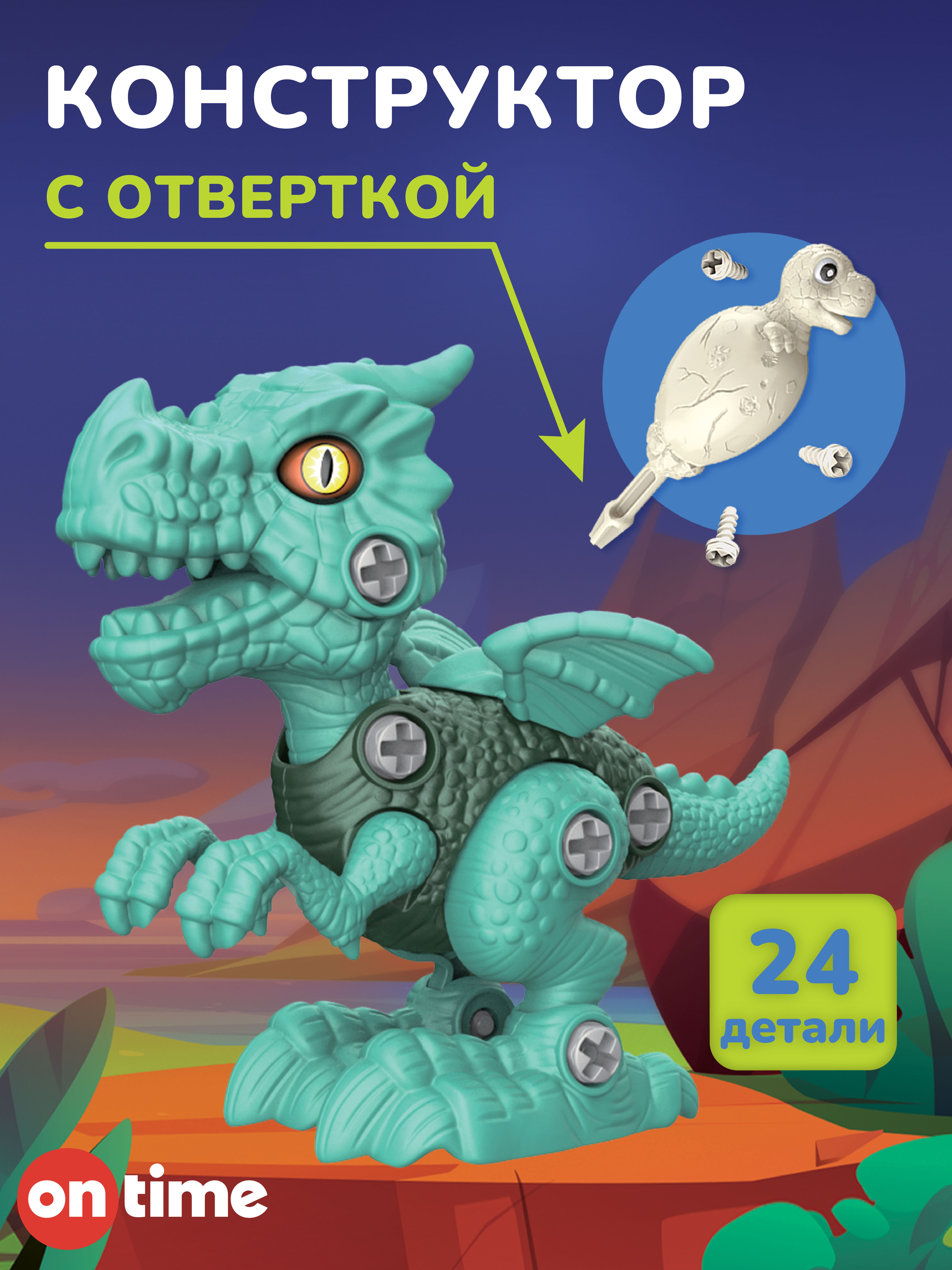 Конструктор ON TIME Тираннозавр 24 дет. - фото 1
