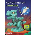 Конструктор ON TIME Тираннозавр 24 дет.