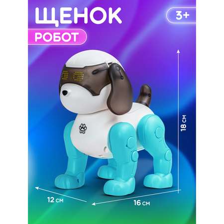 Фигурка AUTODRIVE Робот интерактивный Щенок