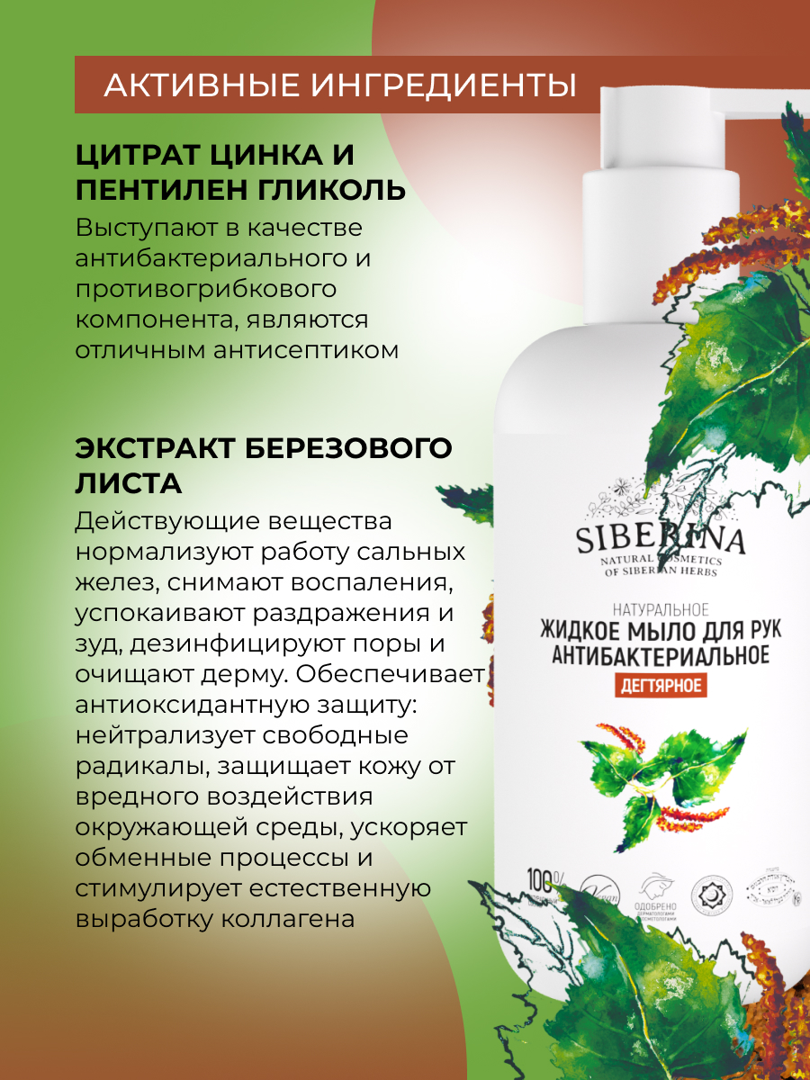 Мыло жидкое Siberina Дегтярное 200 мл - фото 4