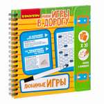 Настольная игра Bondibon в дорогу мини Любимые игры