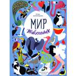 Книга ИД Мещерякова Мир животных. Рассказы о птицах