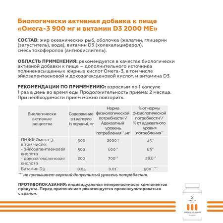Биологически Активная добавка GELTEK Омега-3 900 мг и витамин D3 2000 ME 30 капсул по 700 мг