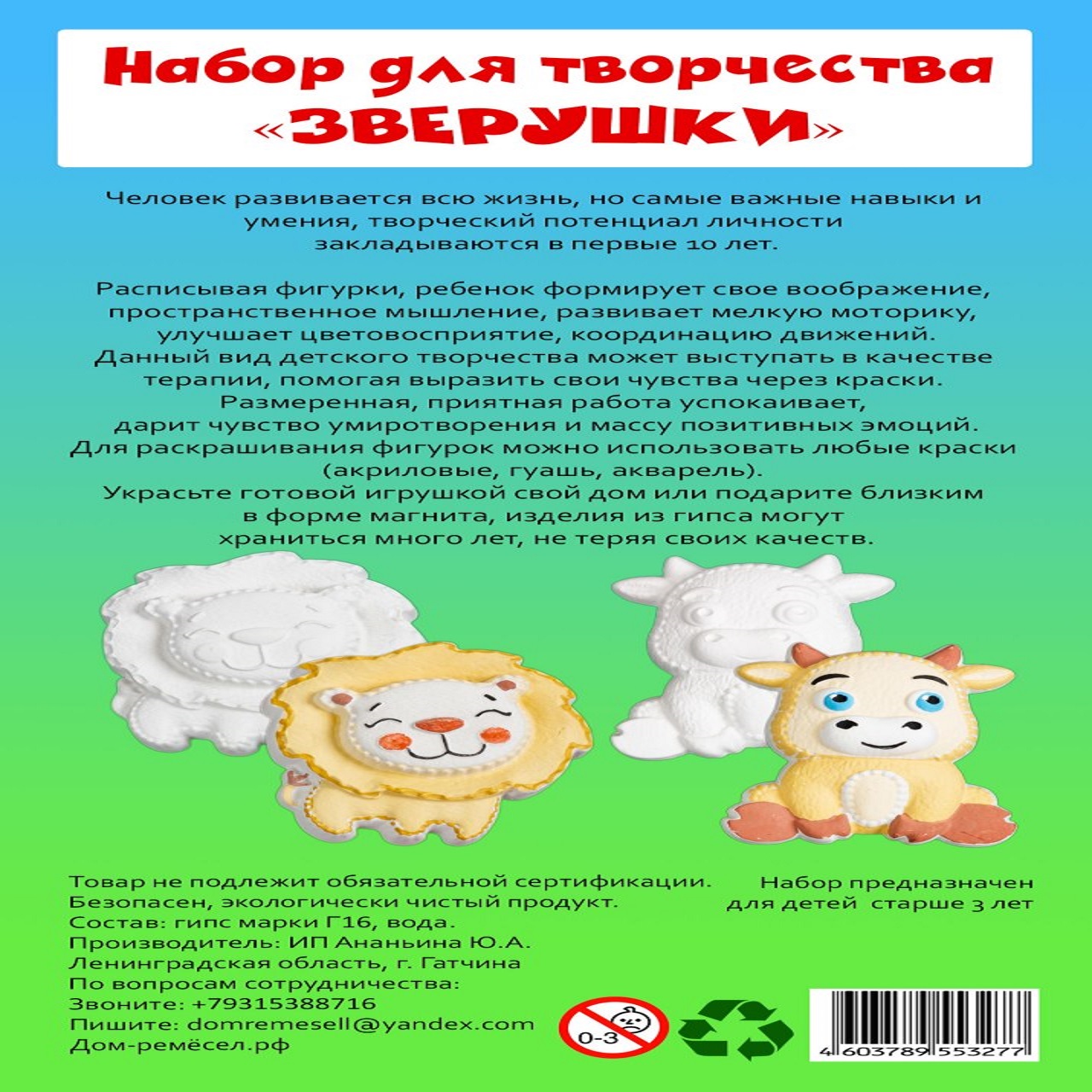 Набор для творчества Дом ремёсел Звери роспись красками - фото 2