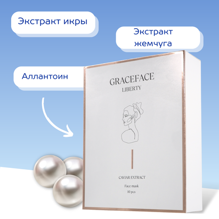 Маска GraceFACE 10 шт.