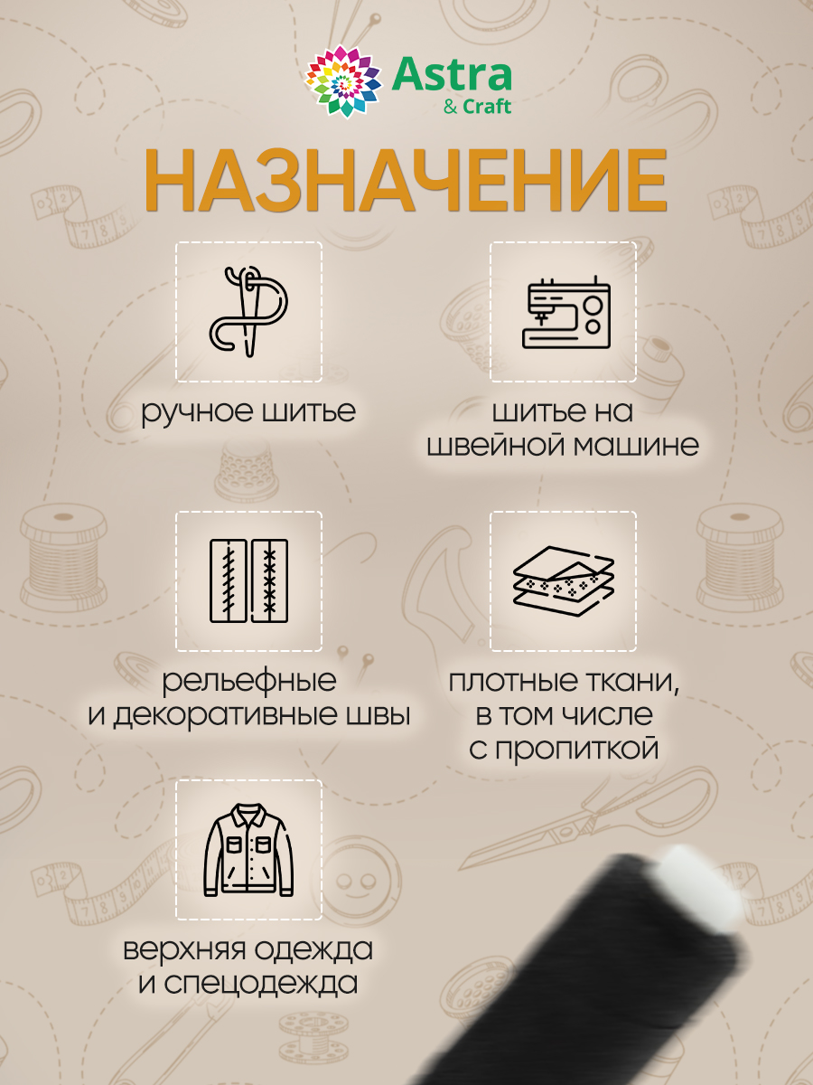 Набор ниток Astra and Craft армированные прочные крепкие для рельефных декоративных швов 28S/2 150 ярд Зебра 3 шт - фото 3