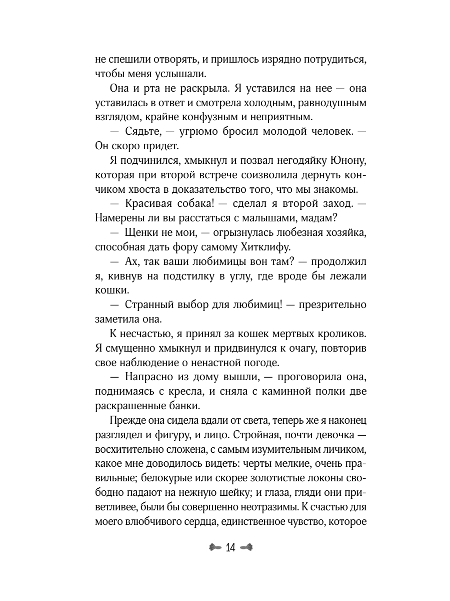 Книга Эксмо Грозовой перевал - фото 22