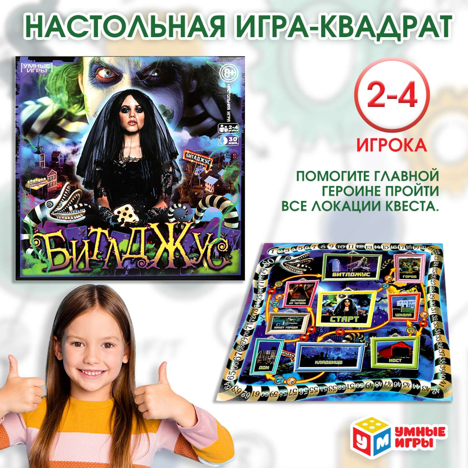 Настольная игра Умные игры Битлджус - фото 1