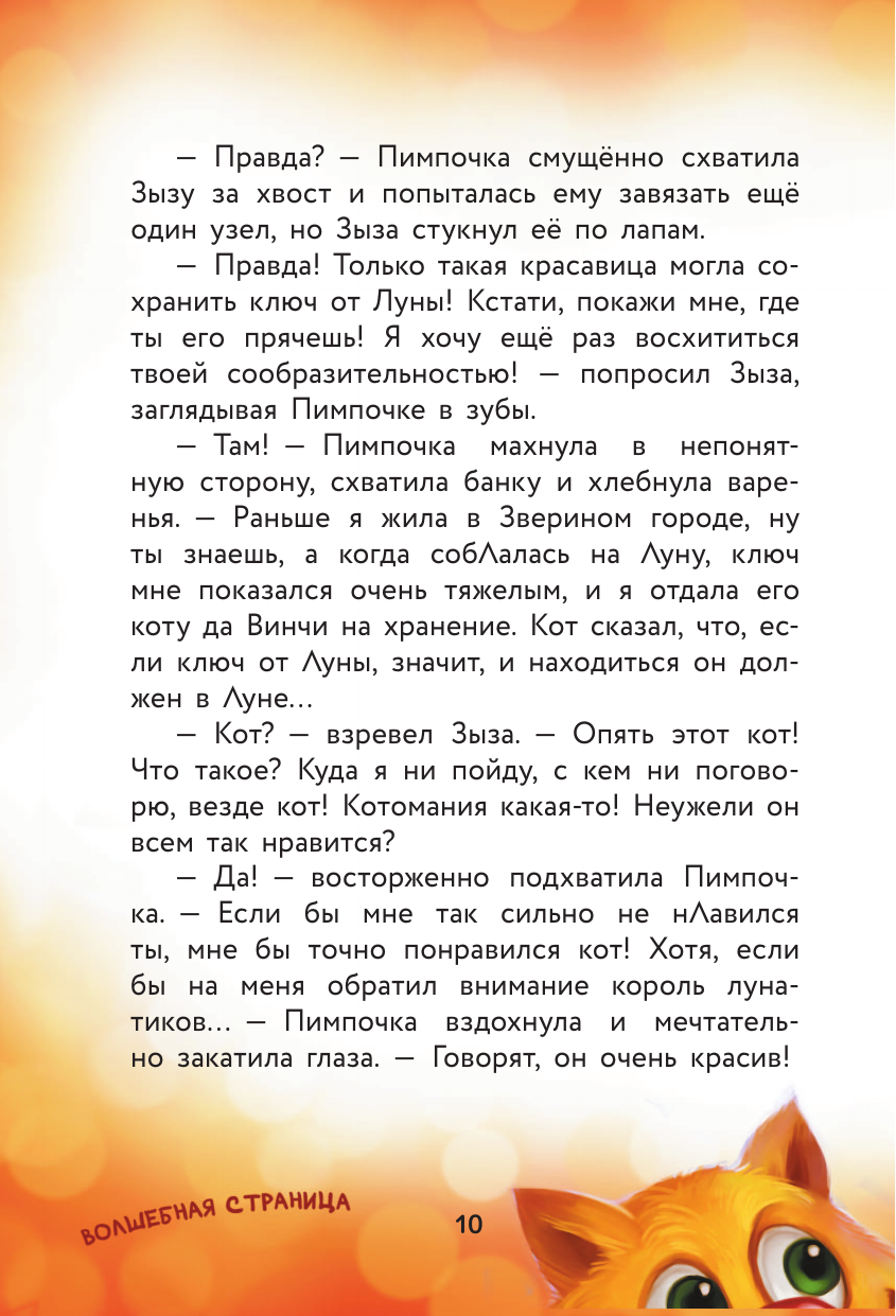 Книга АСТ Кот да Винчи-4. Нашествие лунатиков - фото 19