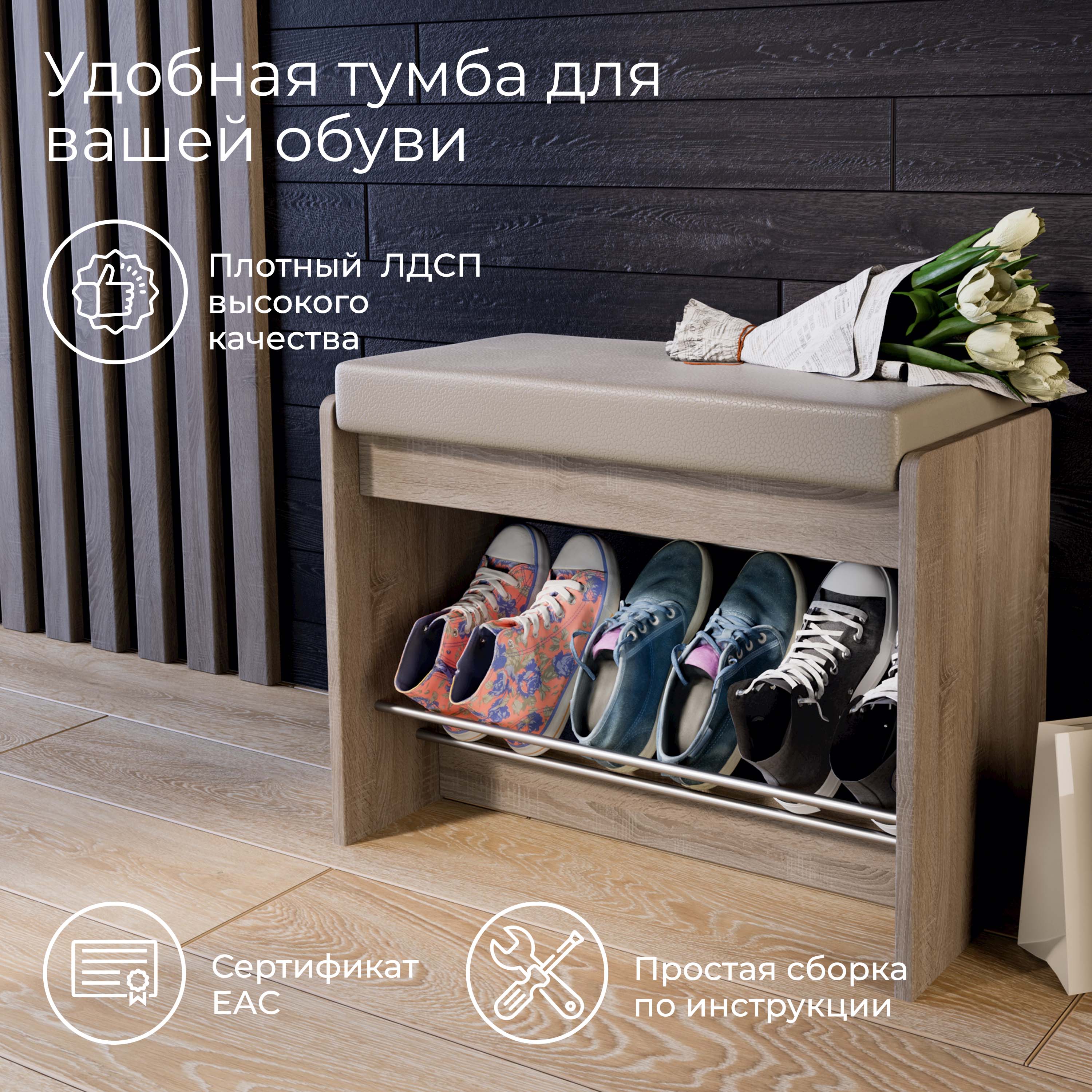 Тумба для обуви Тайм Тип 1 Мебель ТриЯ Дуб Сонома трюфель/Кожзам бежевый - фото 3