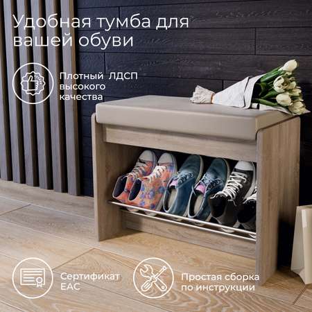 Тумба для обуви Тайм Тип 1 Мебель ТриЯ Дуб Сонома трюфель/Кожзам бежевый