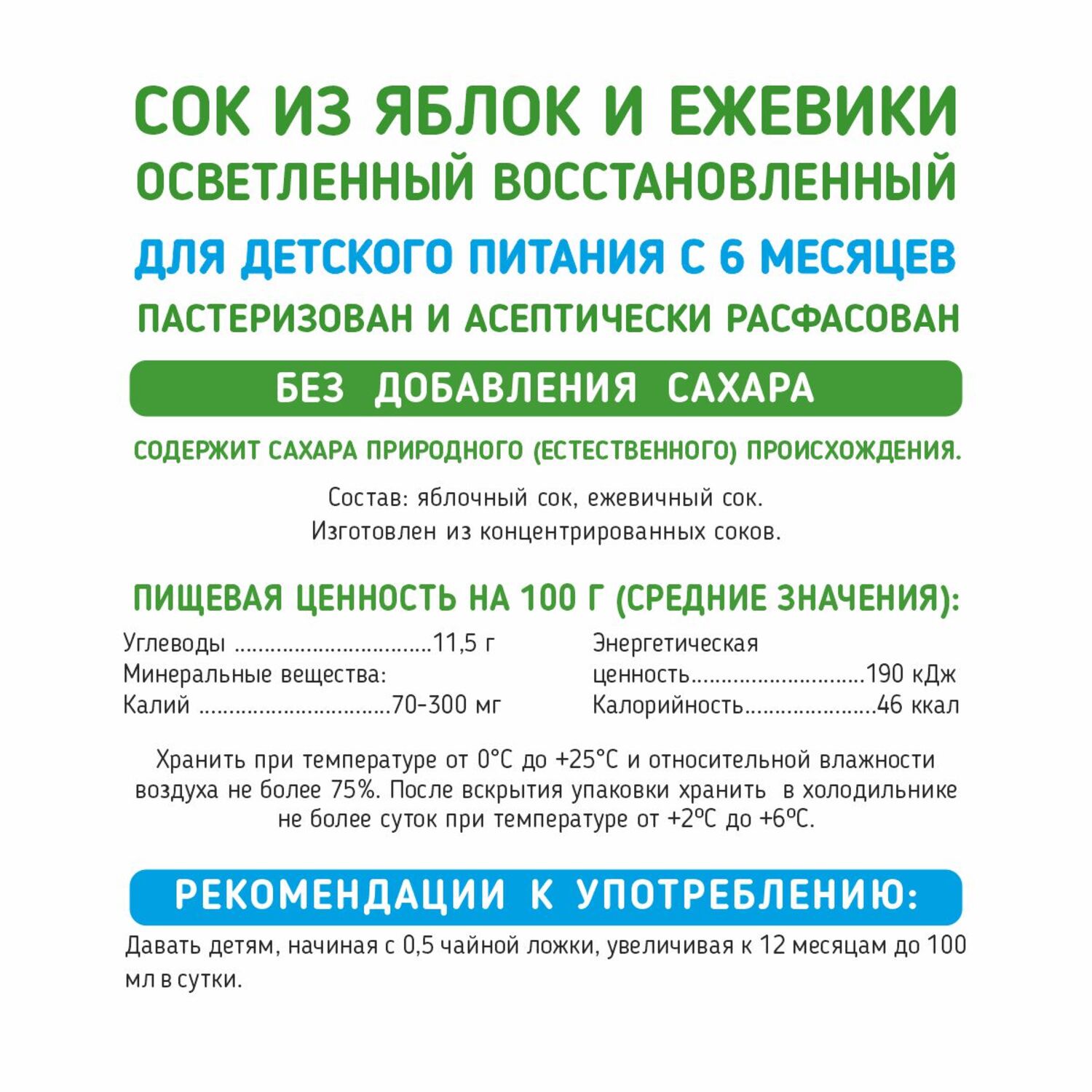 Сок Сады Придонья Яблоко-Ежевика с 6 мес 0.125 л - фото 3