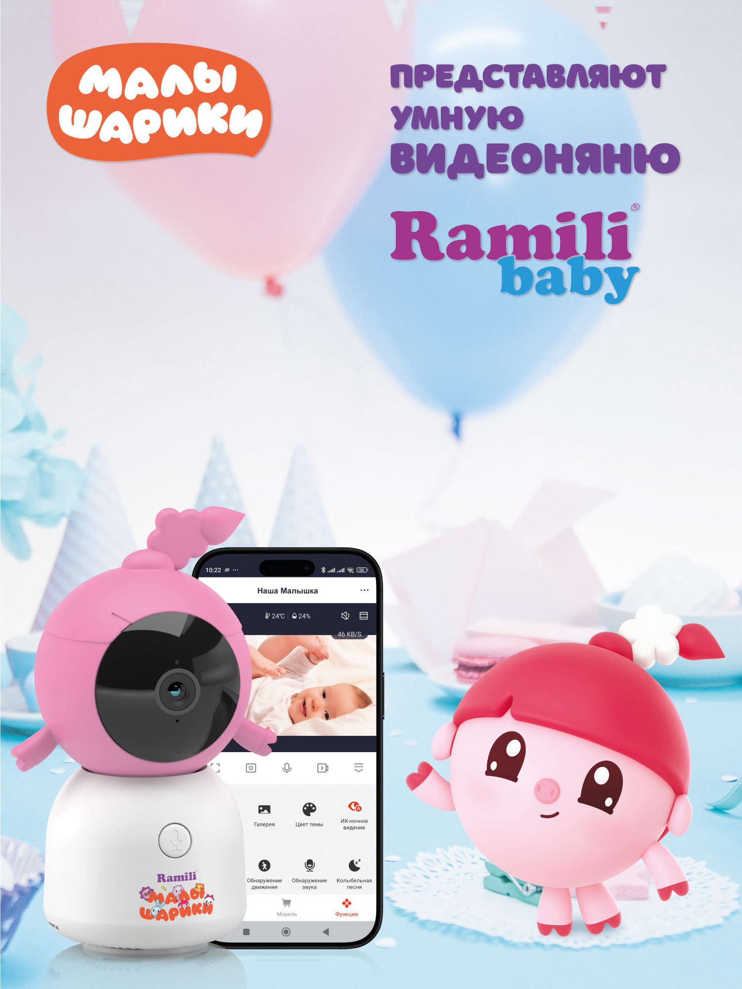 Видеоняня Ramili Малышарики Нюша - фото 4