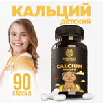 БАД к пище MISHIDO Кальций биокапс кидс 60 капсул массой 800мг