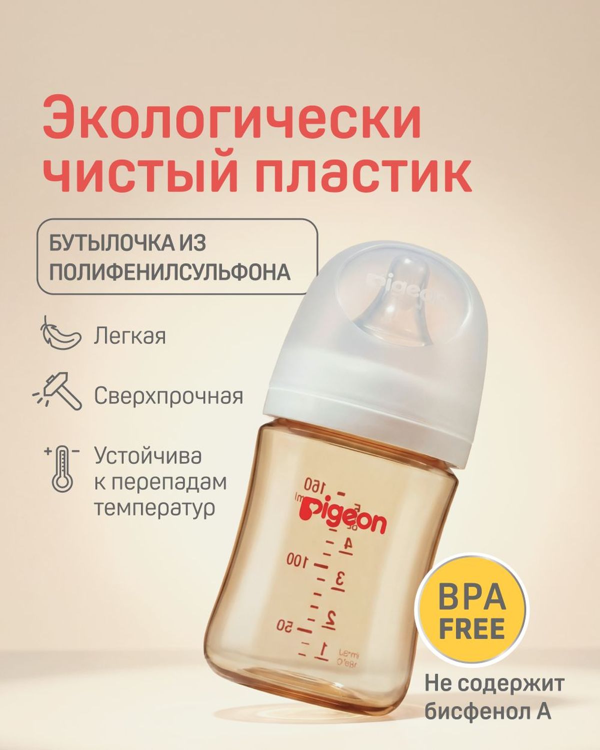 Бутылочка Pigeon 160 мл - фото 6
