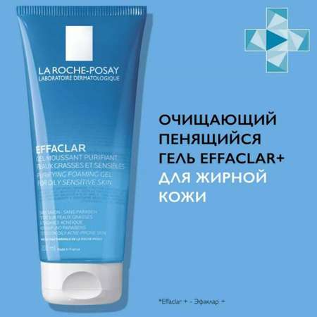 Гель La roche posay 200 мл
