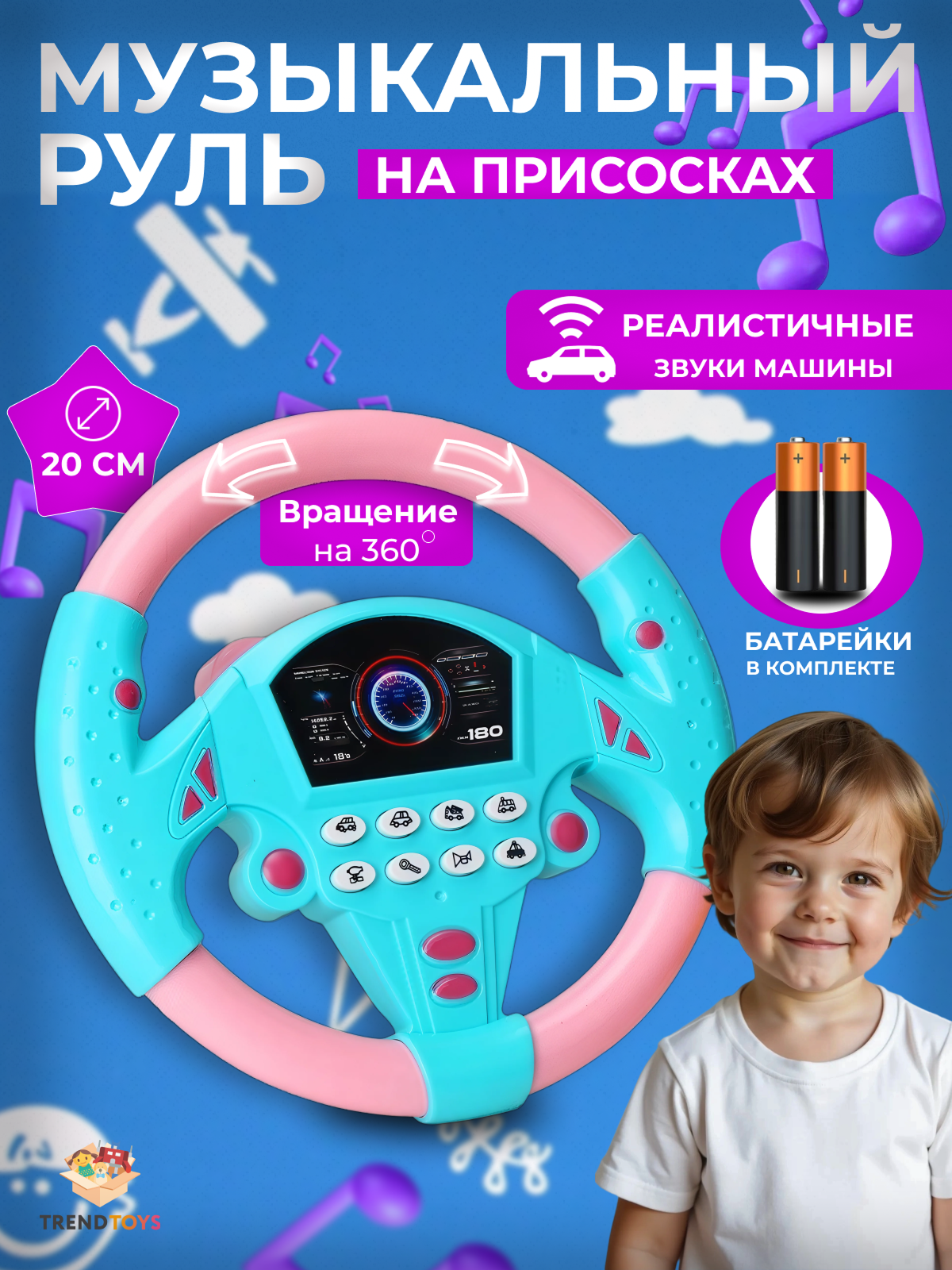 Изображение товара Игрушка TrendToys руль интерактивный, музыкальный