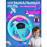 Игрушка TrendToys руль интерактивный, музыкальный