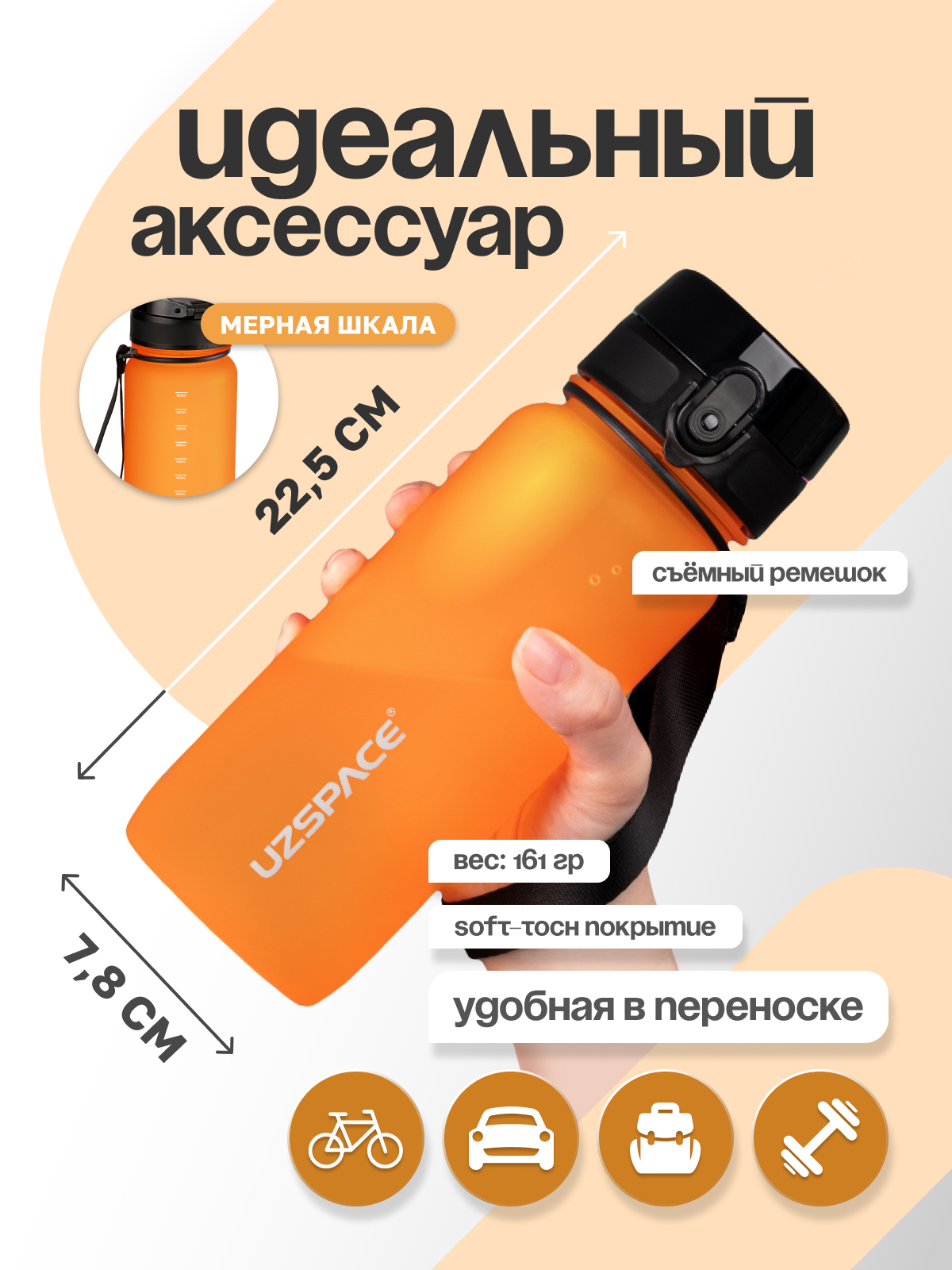 Бутылка UZSPACE 650 мл - фото 3