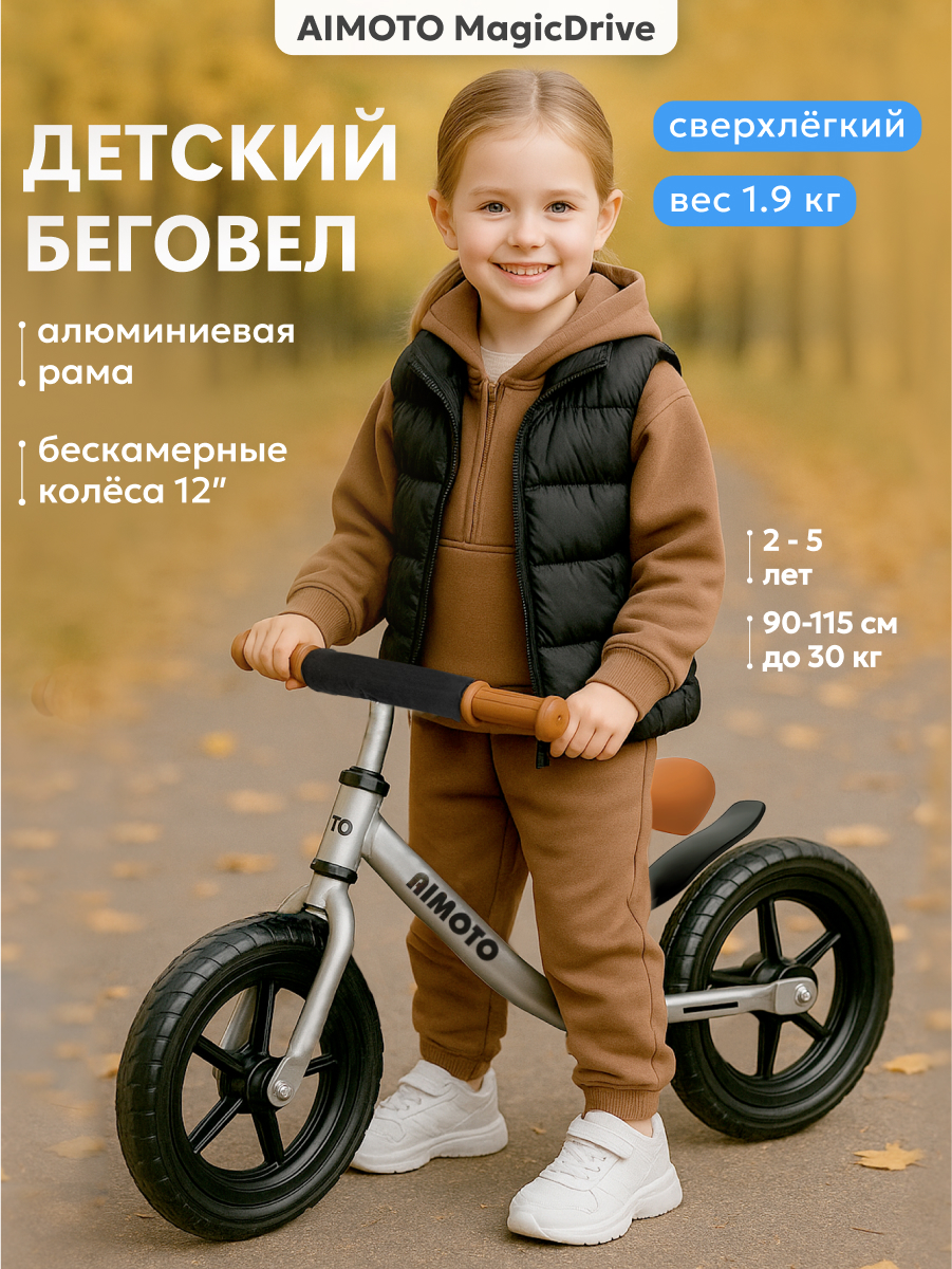 Двухколесный беговел Aimoto 12 дюймов - фото 1