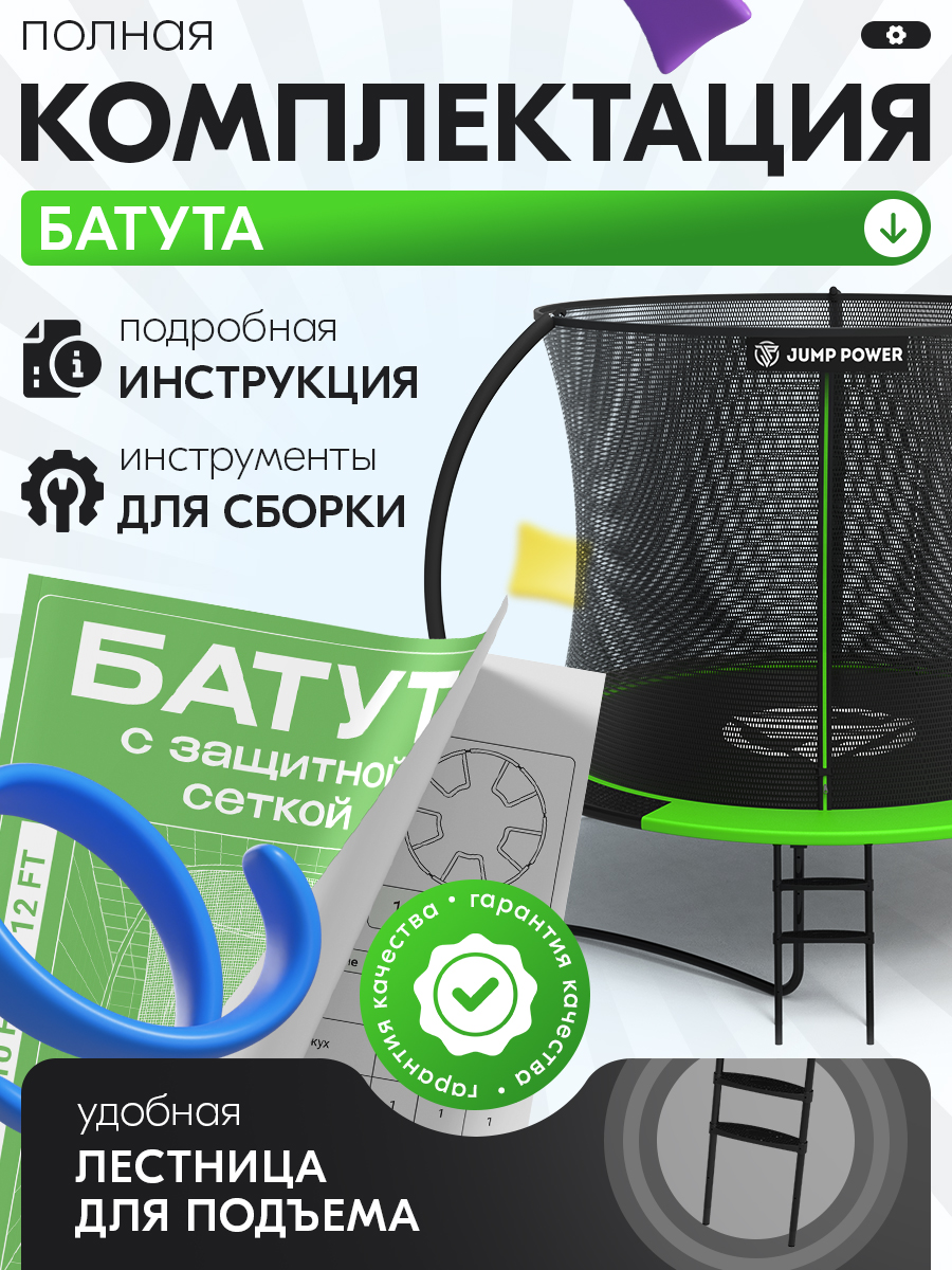 Батут Jump Power Lite - фото 7