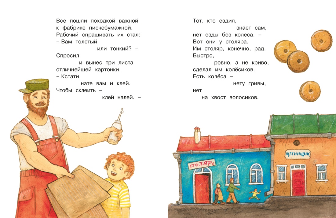 Книга Махаон Люблю читать. Маяковский В. Что такое хорошо и что такое плохо? Стихи - фото 13