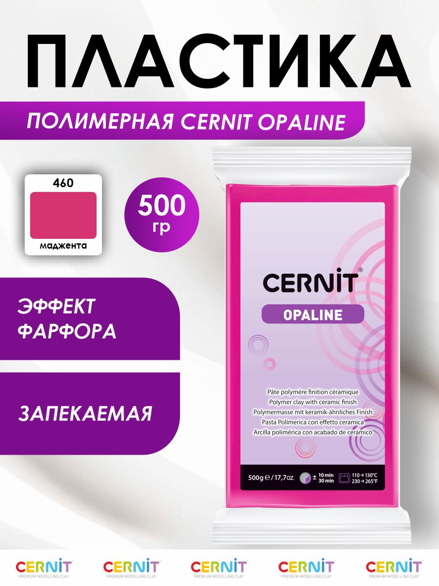 Пластика Cernit - фото 1