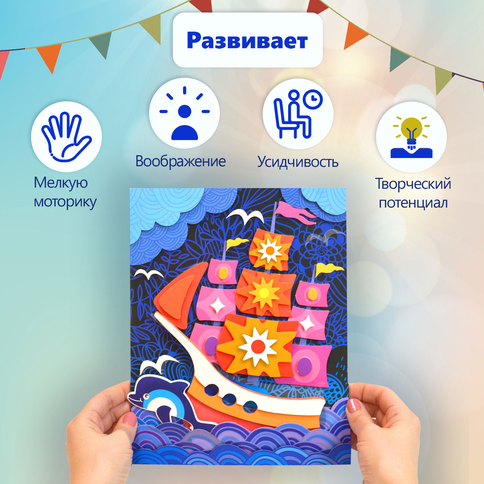 Набор для творчества Дрофа-Медиа аппликация Парусник - фото 3