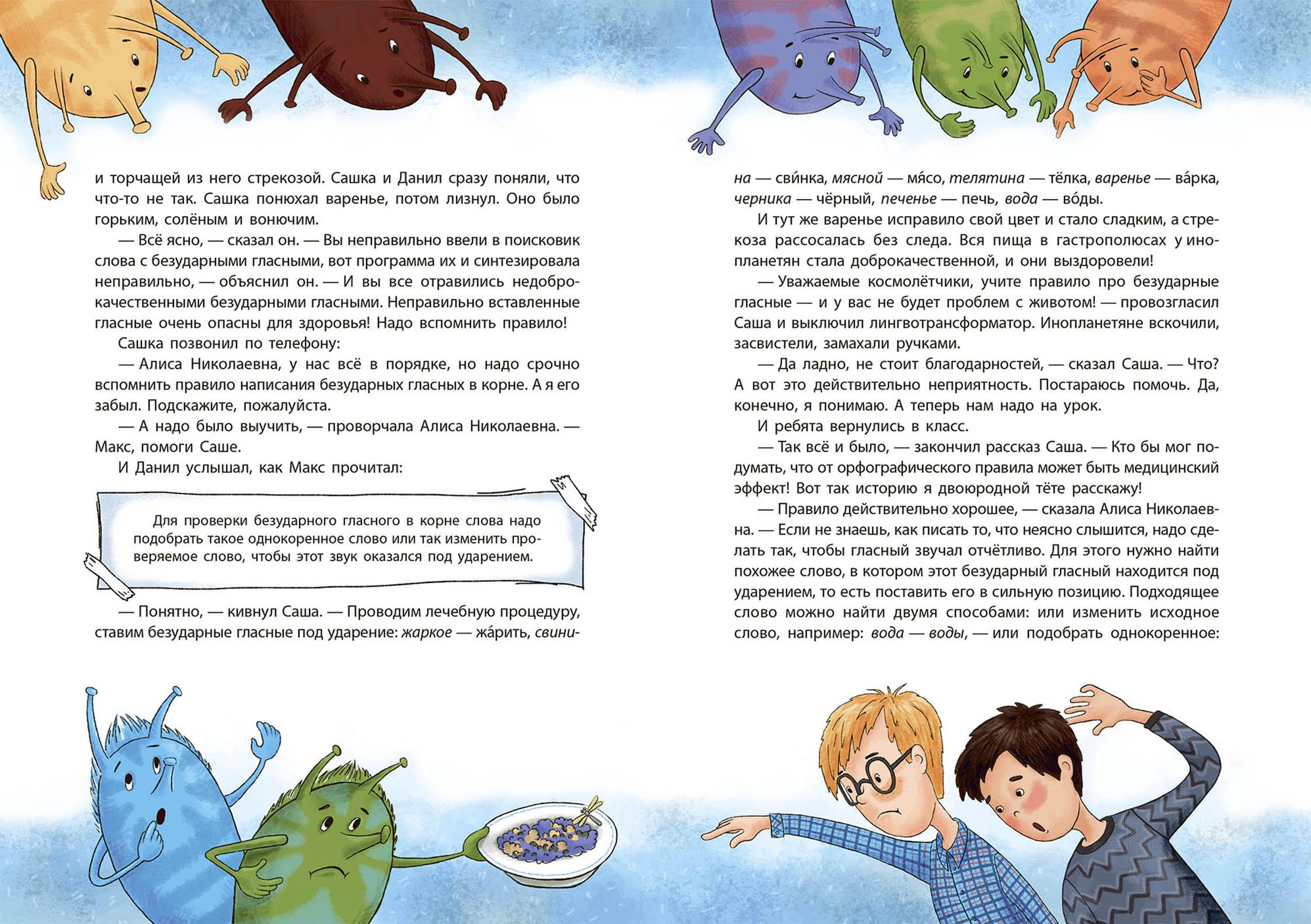 Книга Качели Фантастическая орфография - фото 3