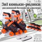 Коньки Mobile Kid Раздвижные 29-32