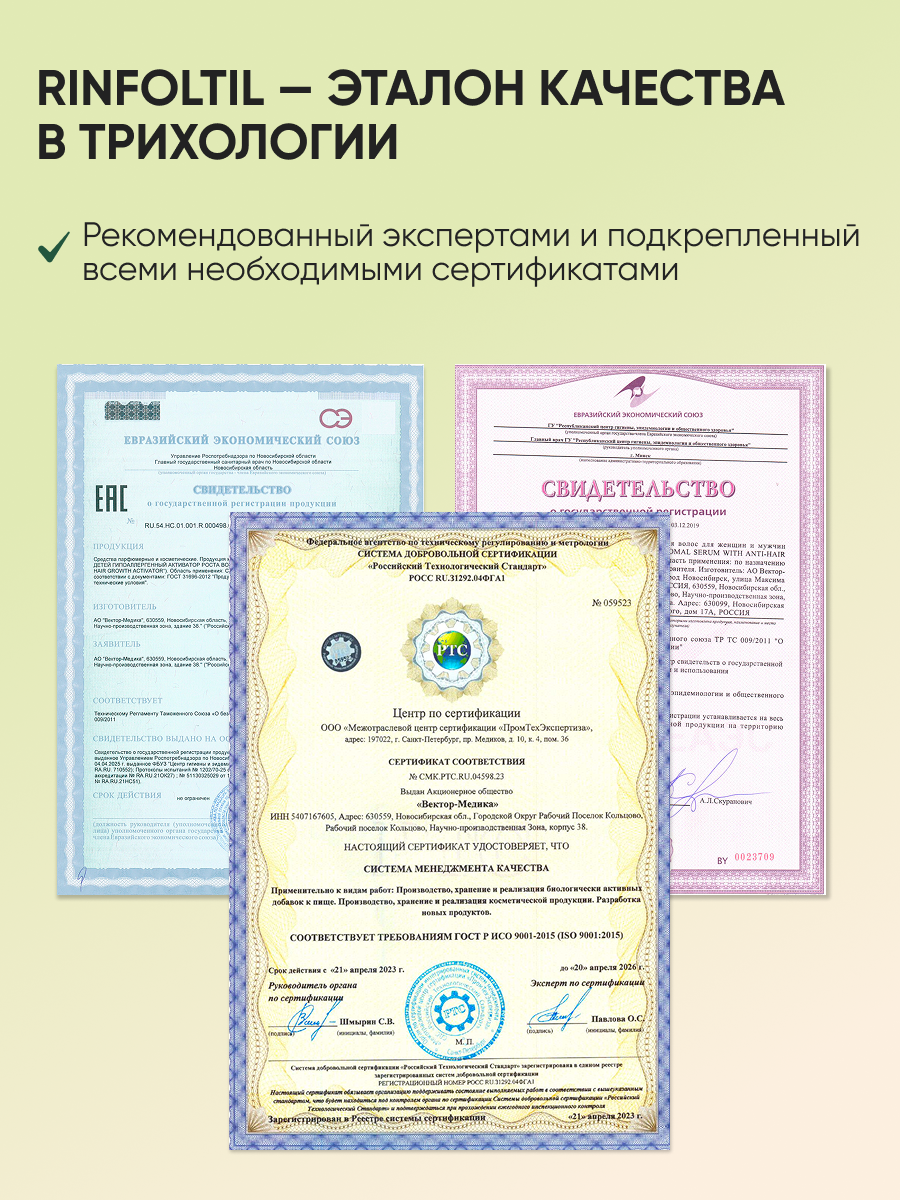 Сыворотка Ринфолтил Для интенсивного роста волос 10 мл 30 шт. - фото 12
