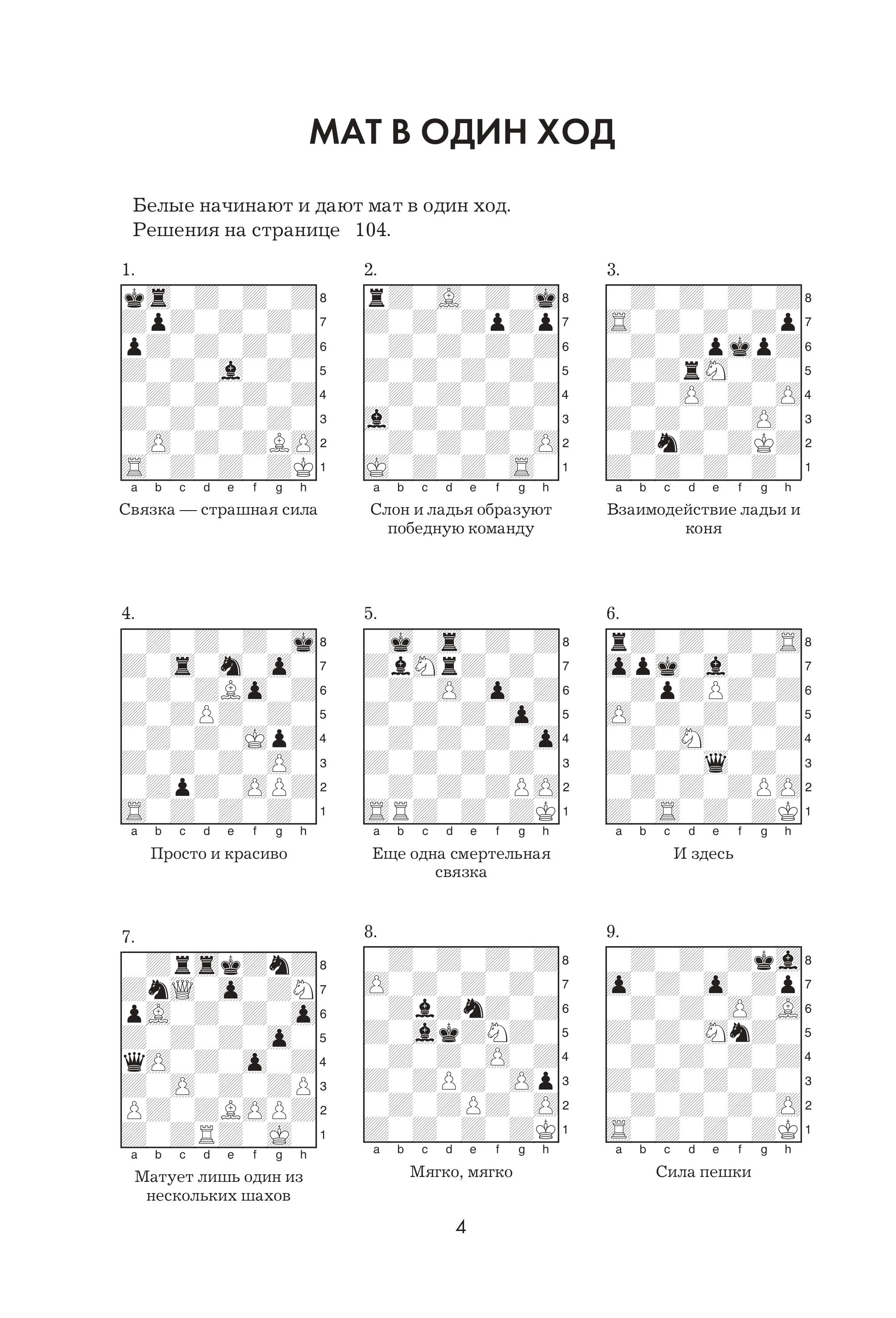 Книга БОМБОРА 1001 шахматная задача - фото 5