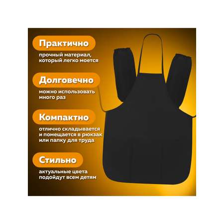 Фартук Пифагор с нарукавниками