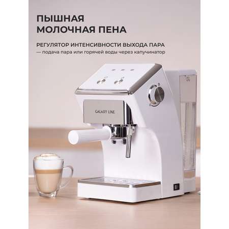 Кофеварка Galaxy LINE белая