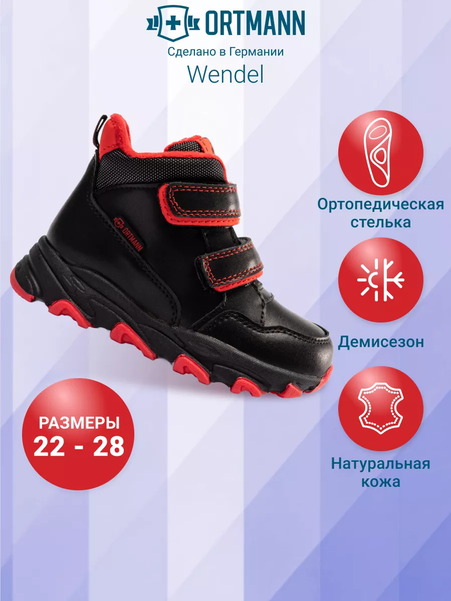 Ботинки ORTMANN kids 24.21_Wendel_черный/красный, з/м - фото 2