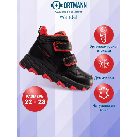 Ботинки ORTMANN kids