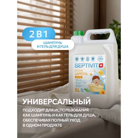 Шампунь SEPTIVIT Детский без слез 5000 мл