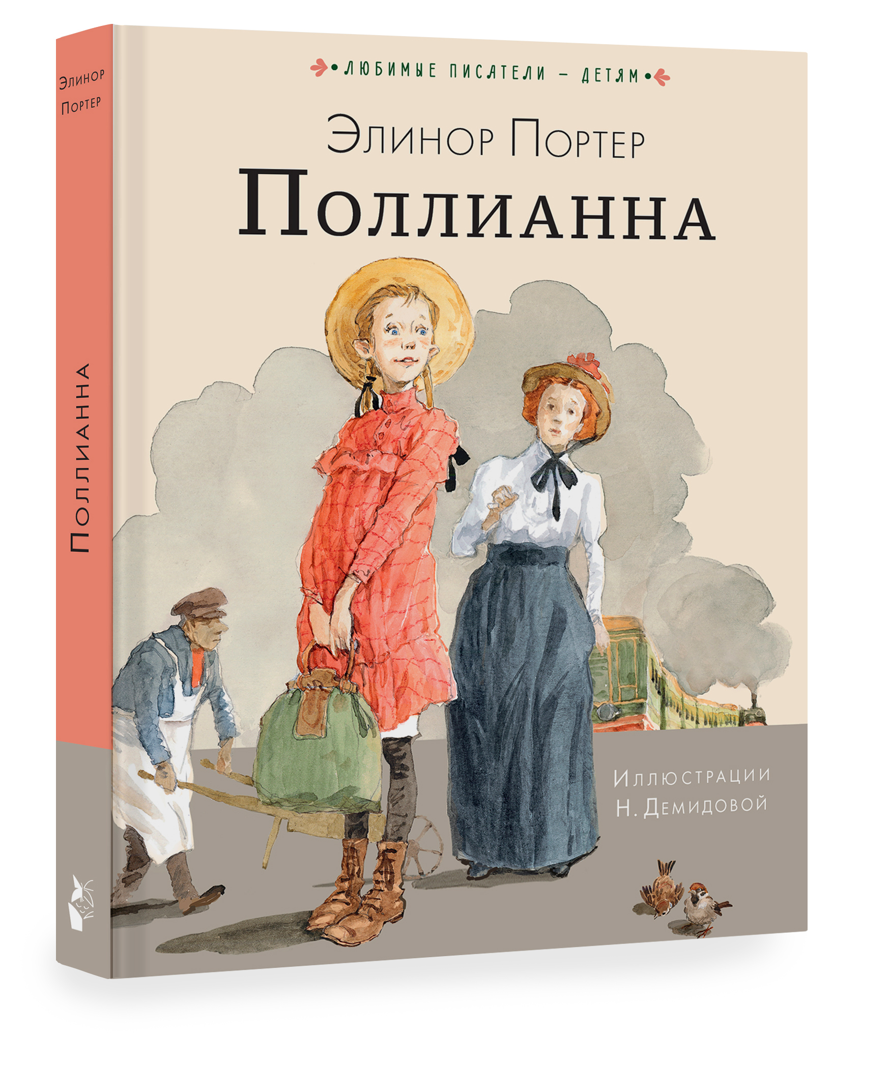 Книга АСТ Поллианна - фото 1
