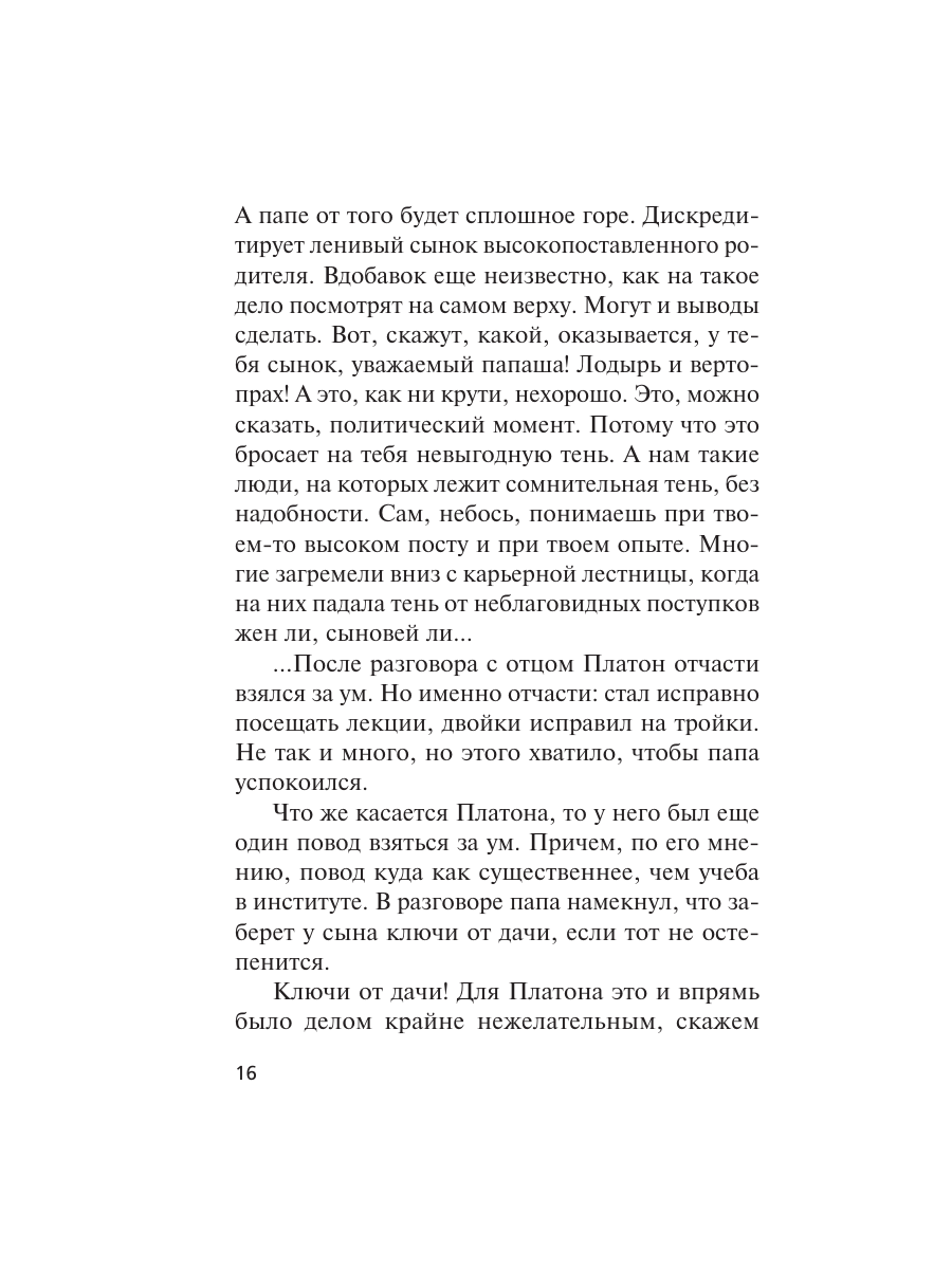 Книга Эксмо Рейс без обратного билета - фото 13