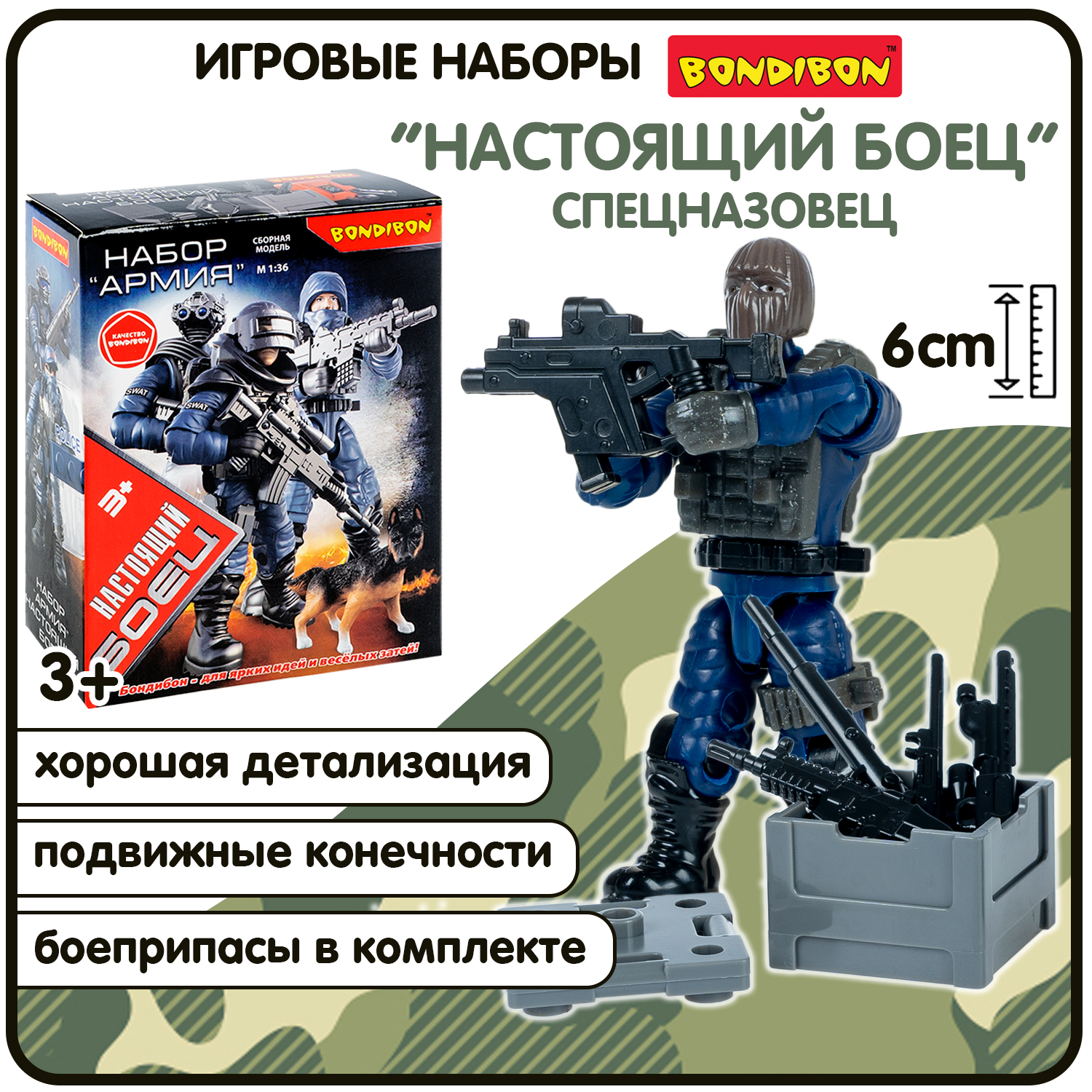 Фигурка Bondibon солдатик военный с оружием - фото 1
