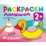 Раскраска Малыш Игрушки