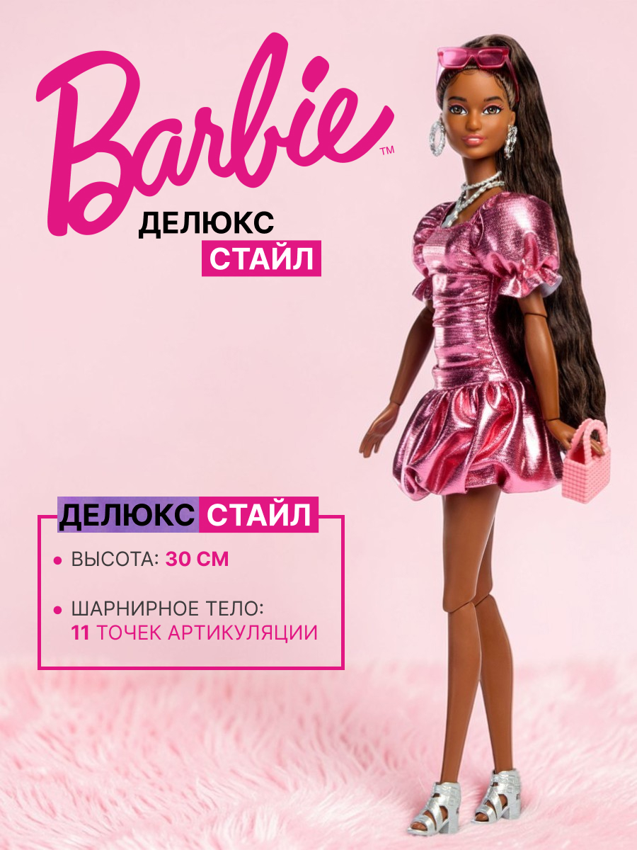 Кукла модельная Barbie Deluxe Style Делюкс № 6 Барбикор высота 30 см JFP41 - фото 1