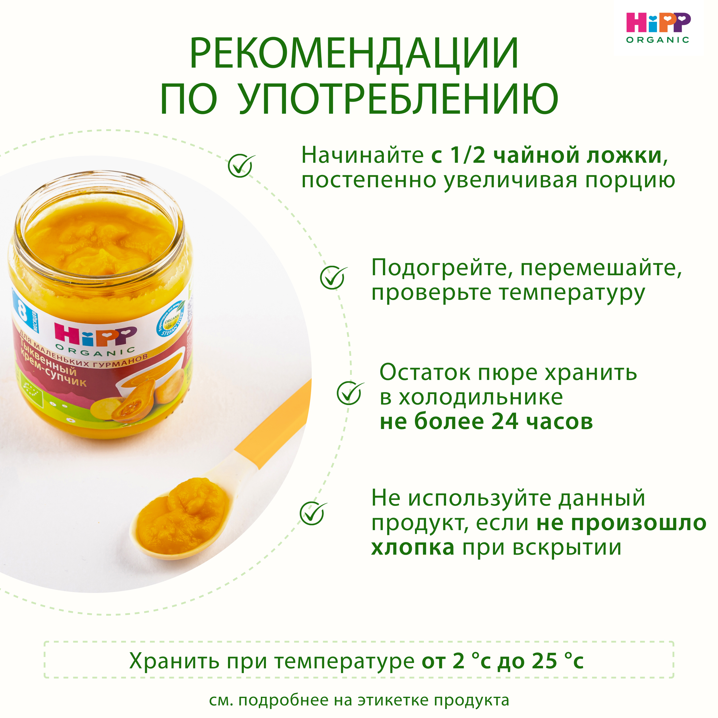 Готовый обед Hipp Крем-суп Тыквенный с 8 мес 190 г - фото 9