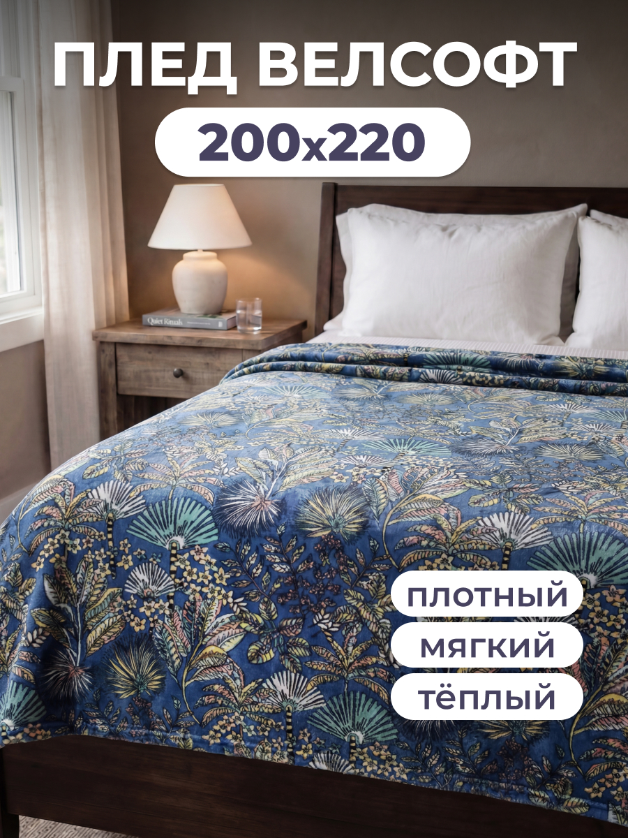 Покрывало BRAVO Экзотик 200 x 220 см велсофт - фото 1